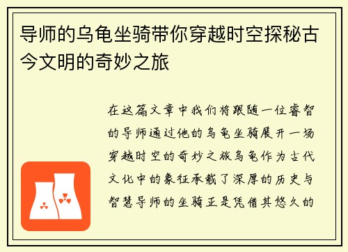 导师的乌龟坐骑带你穿越时空探秘古今文明的奇妙之旅