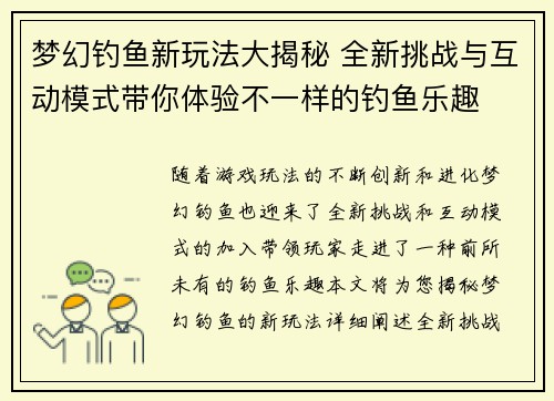 梦幻钓鱼新玩法大揭秘 全新挑战与互动模式带你体验不一样的钓鱼乐趣