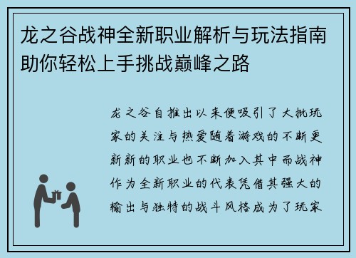 龙之谷战神全新职业解析与玩法指南助你轻松上手挑战巅峰之路